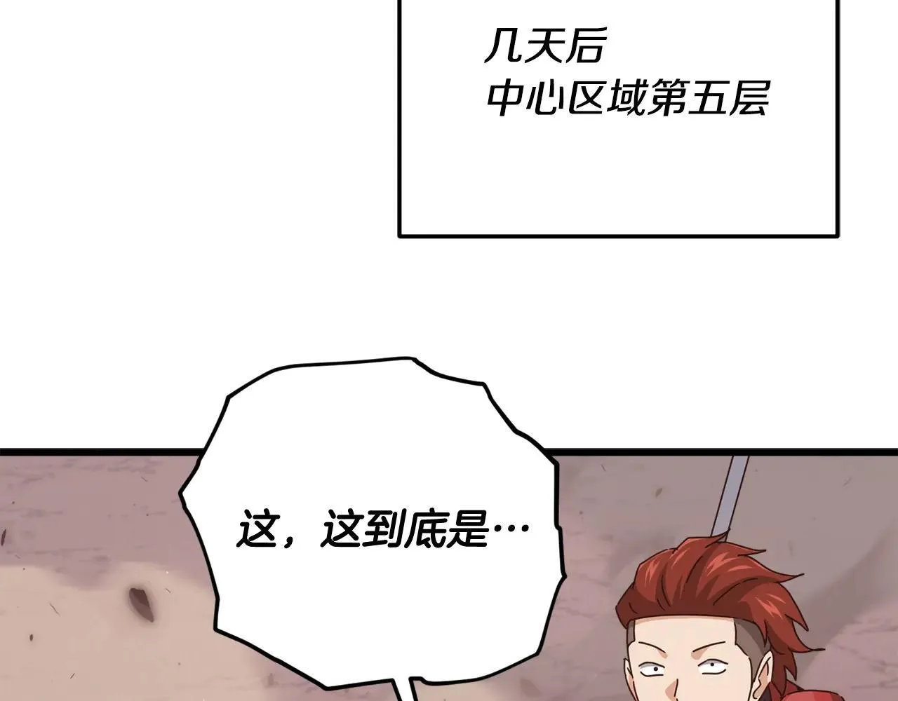 第194话 真假天魔 第166页