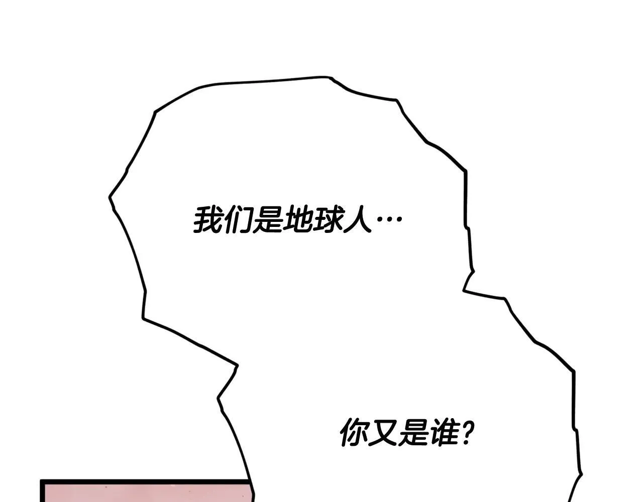 第194话 真假天魔 第173页