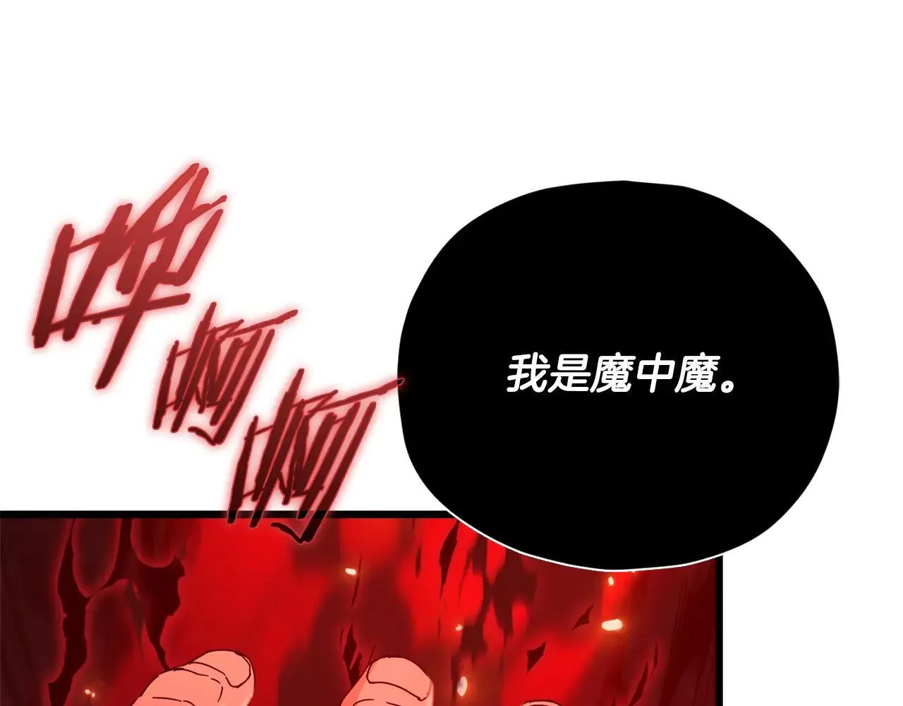 第194话 真假天魔 第182页