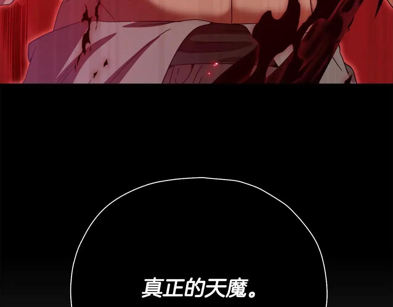 第194话 真假天魔 第188页