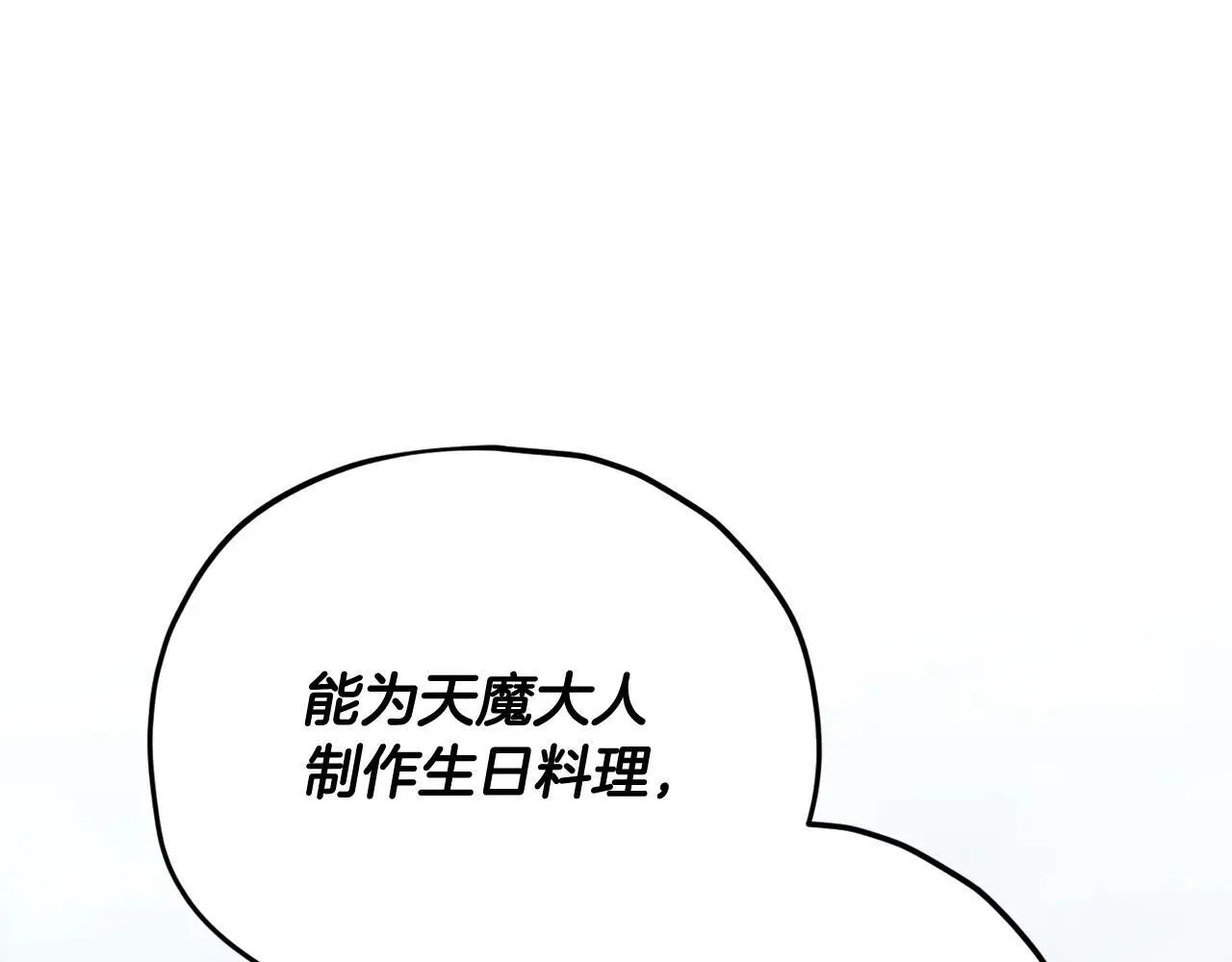 第195话 天魔大人登场 第1页