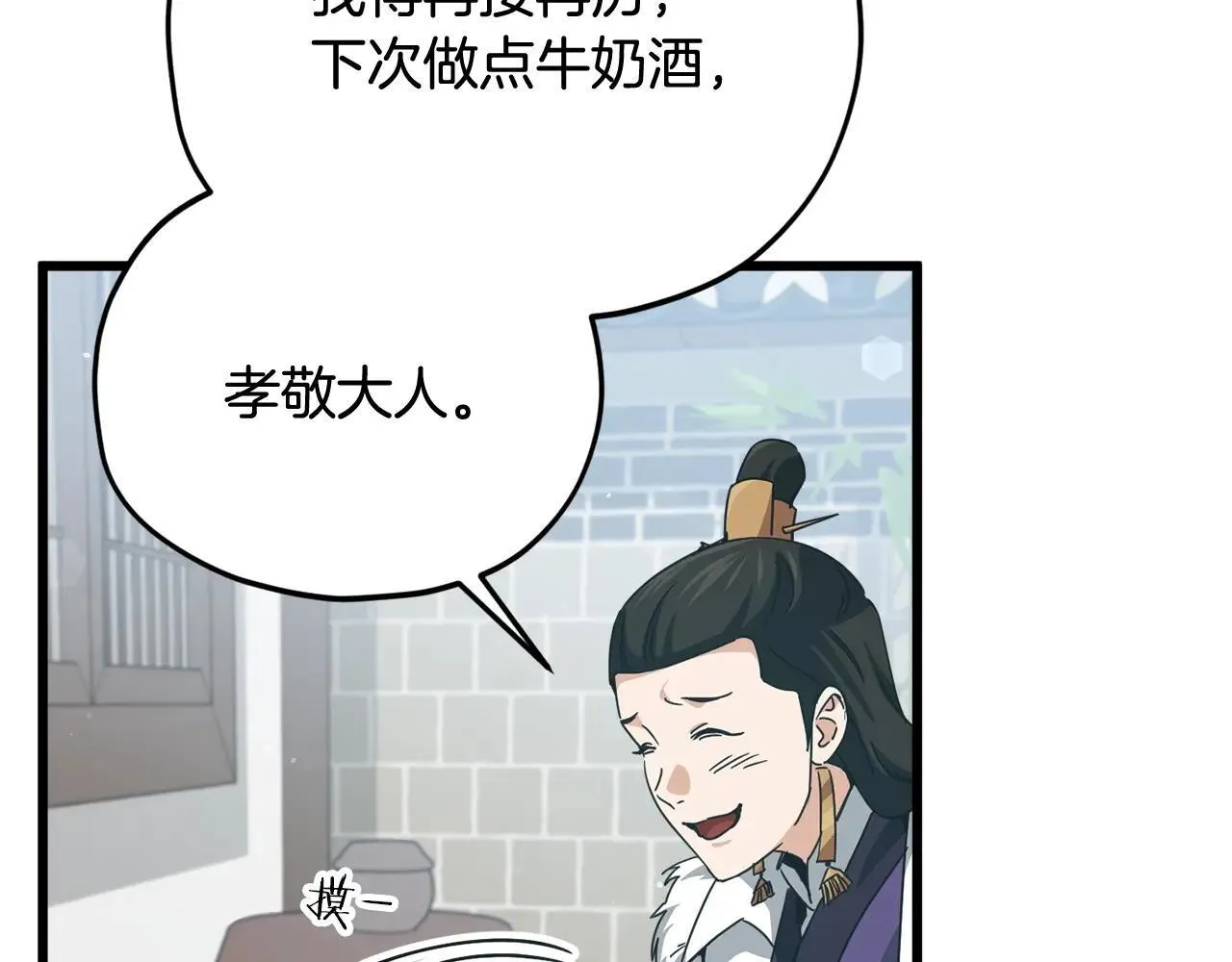 第195话 天魔大人登场 第5页
