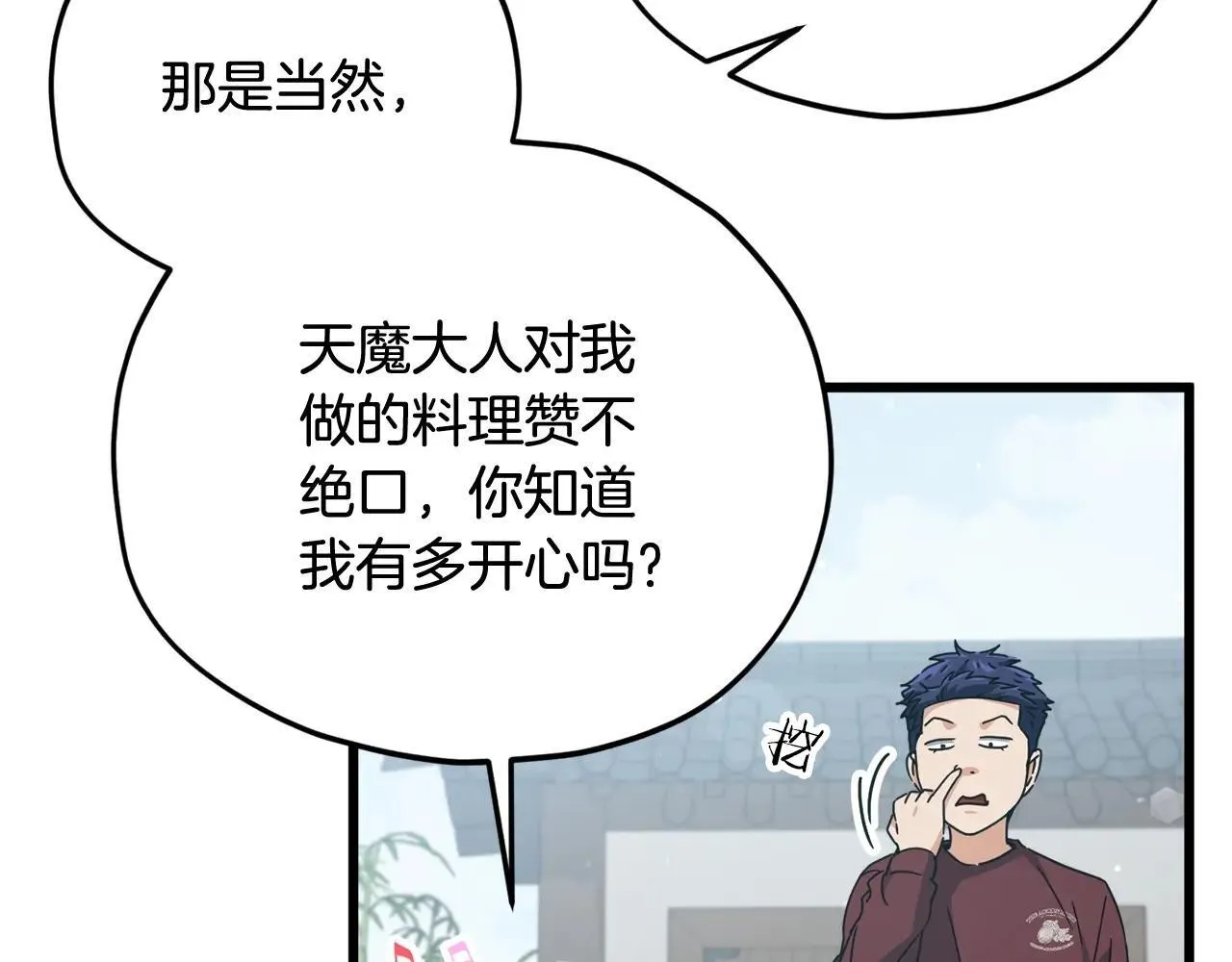 第195话 天魔大人登场 第7页