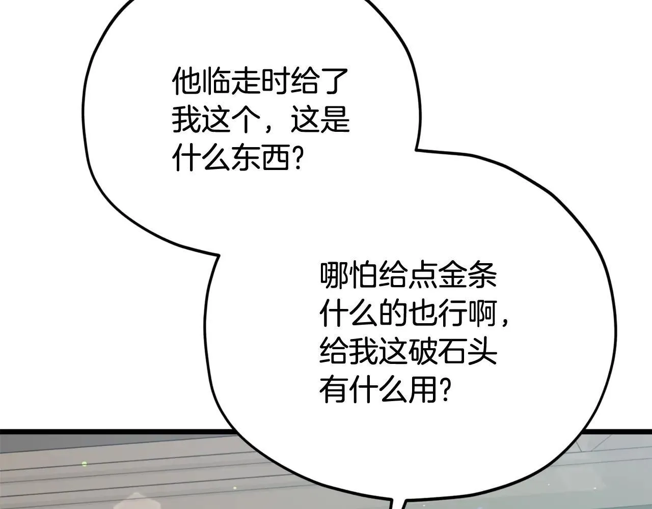 第195话 天魔大人登场 第15页