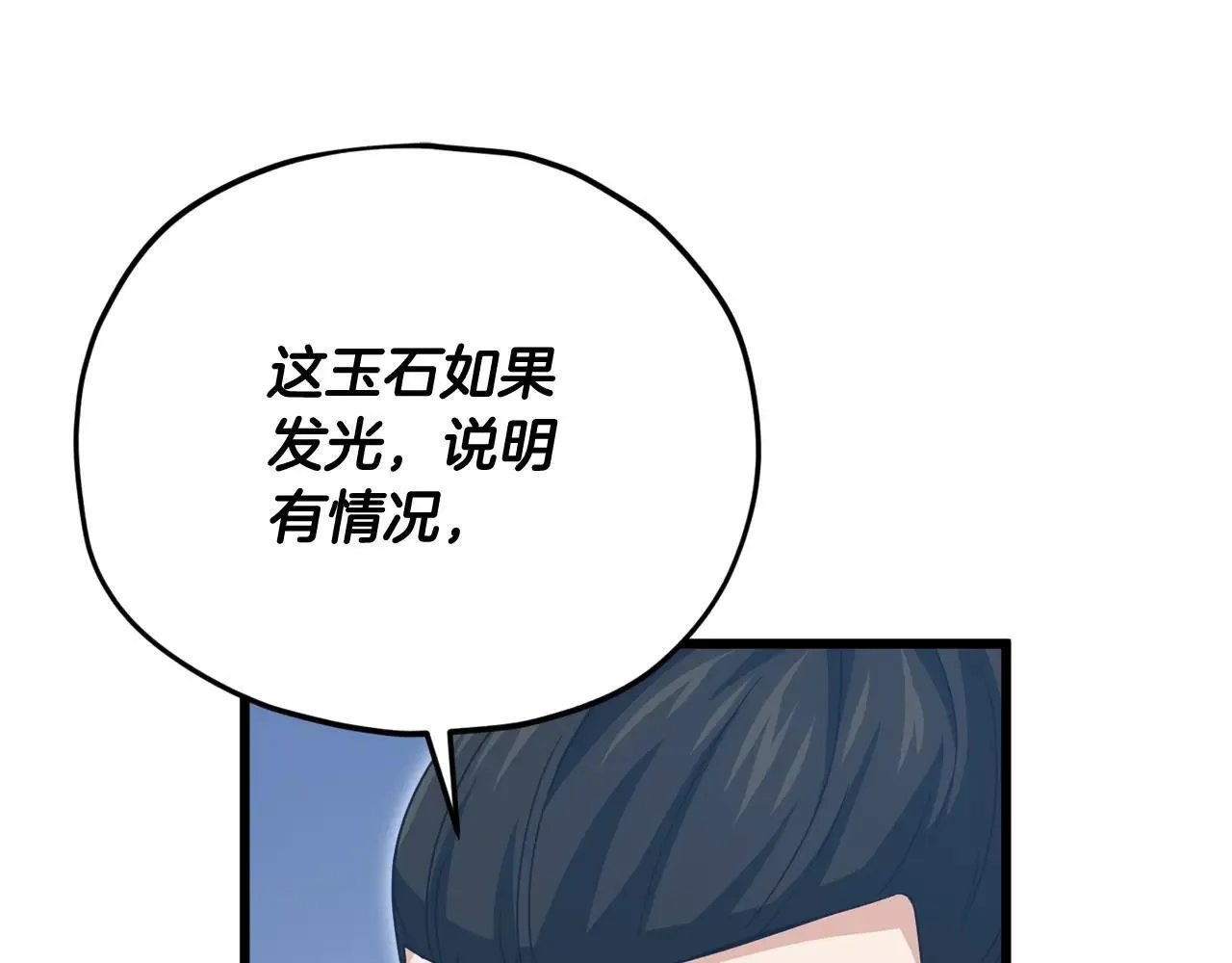 第195话 天魔大人登场 第19页