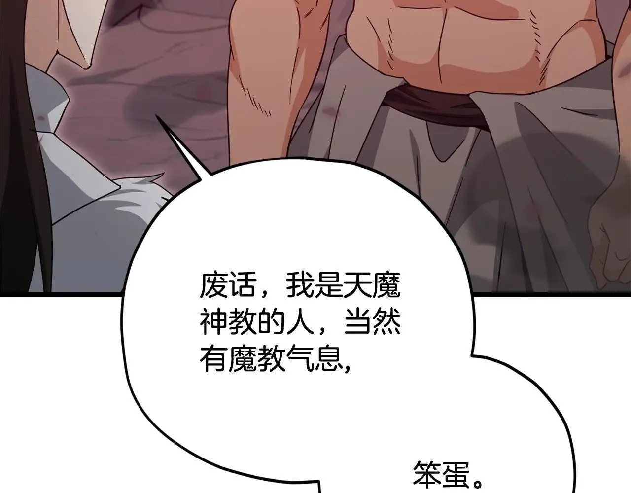 第195话 天魔大人登场 第80页