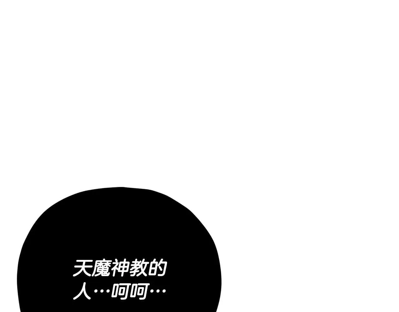 第195话 天魔大人登场 第84页