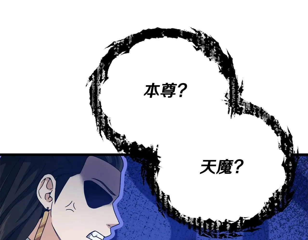 第195话 天魔大人登场 第93页