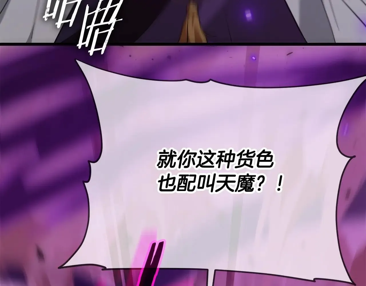 第195话 天魔大人登场 第99页