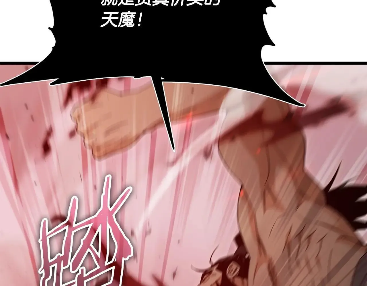 第195话 天魔大人登场 第105页