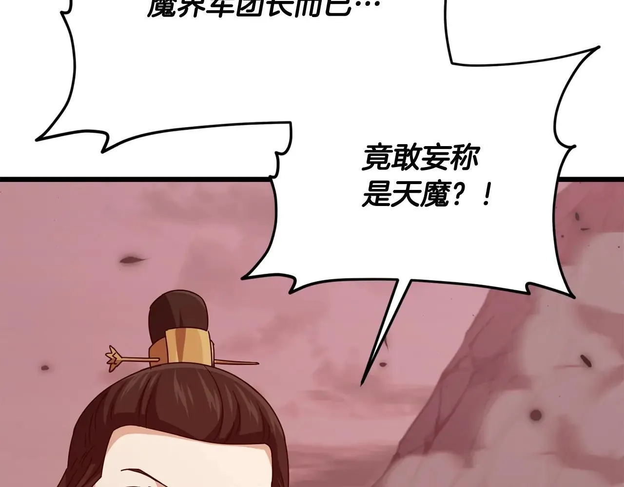 第195话 天魔大人登场 第109页