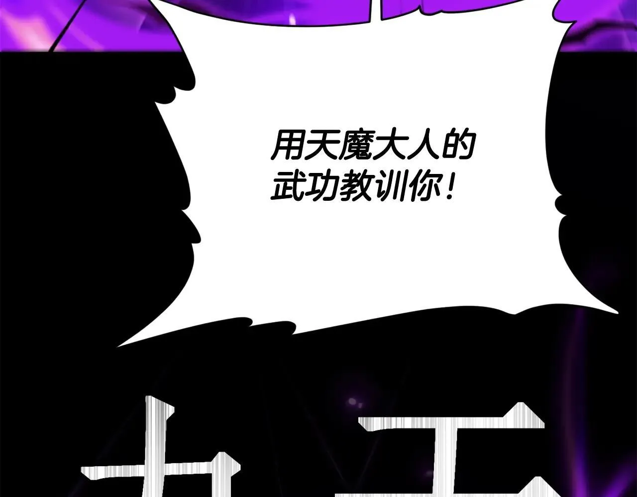第195话 天魔大人登场 第142页
