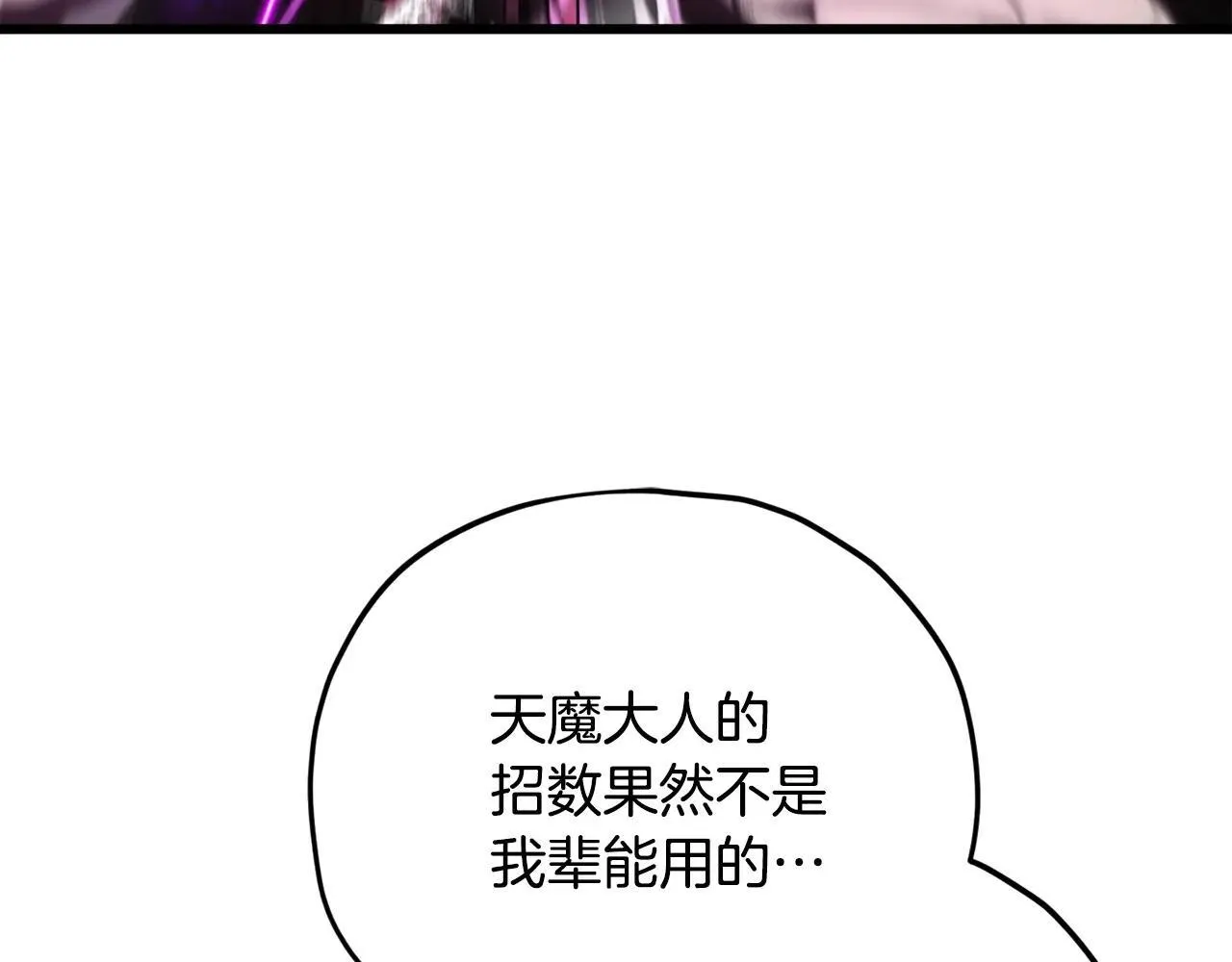 第195话 天魔大人登场 第150页