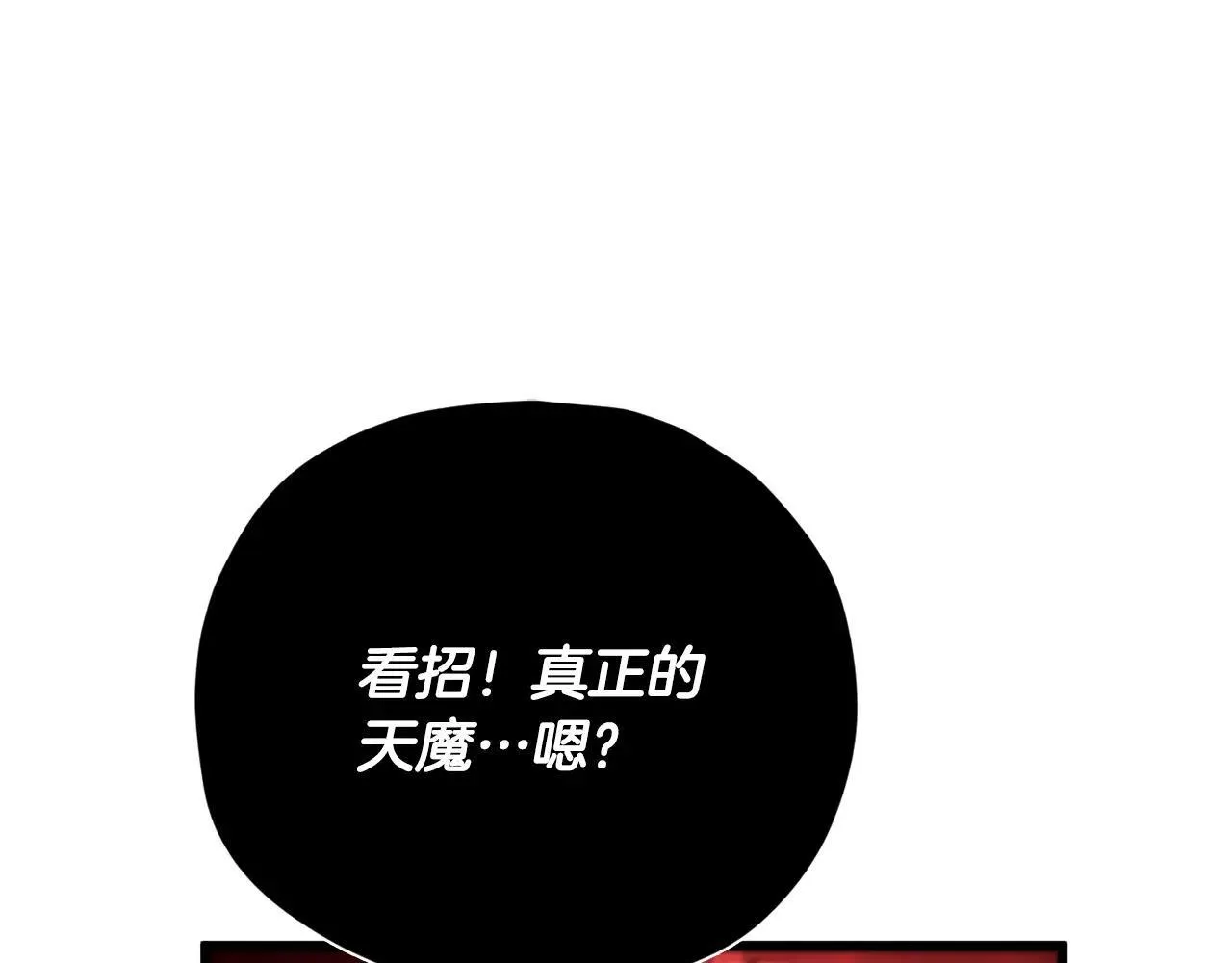 第195话 天魔大人登场 第173页