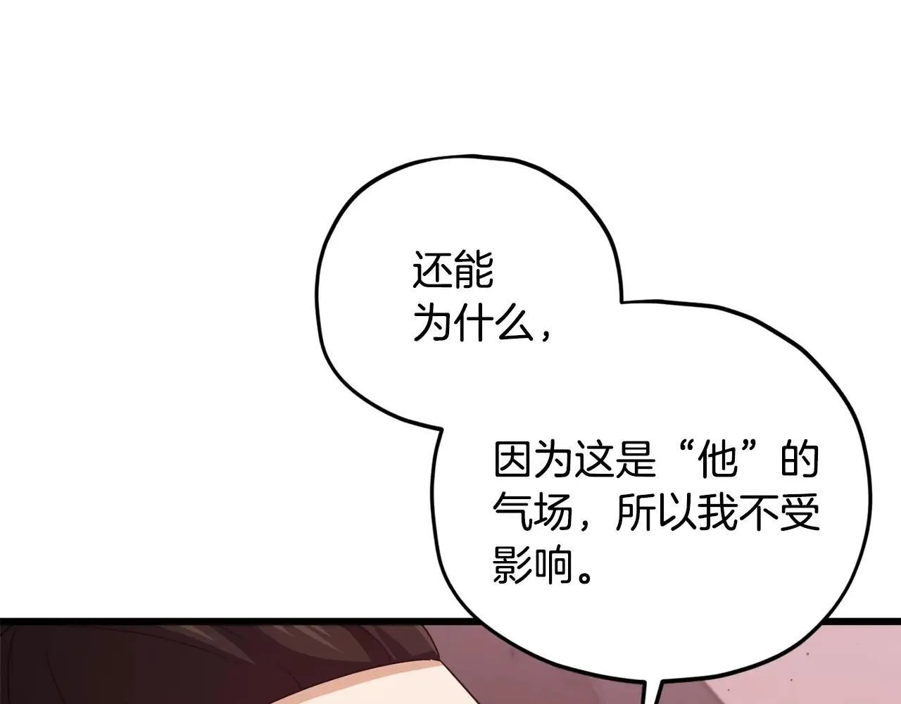 第195话 天魔大人登场 第196页