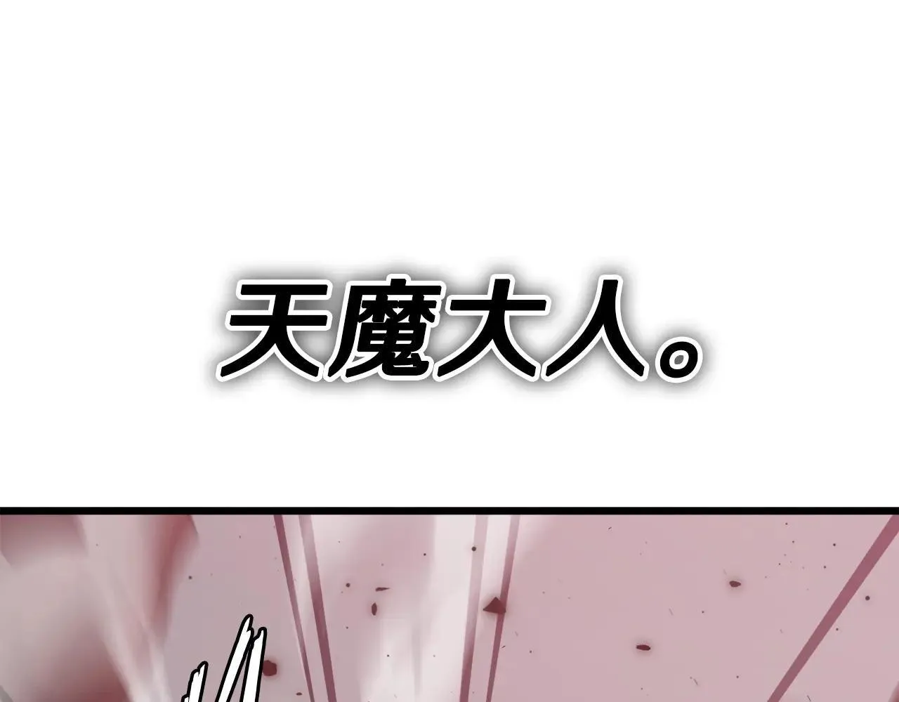 第195话 天魔大人登场 第202页