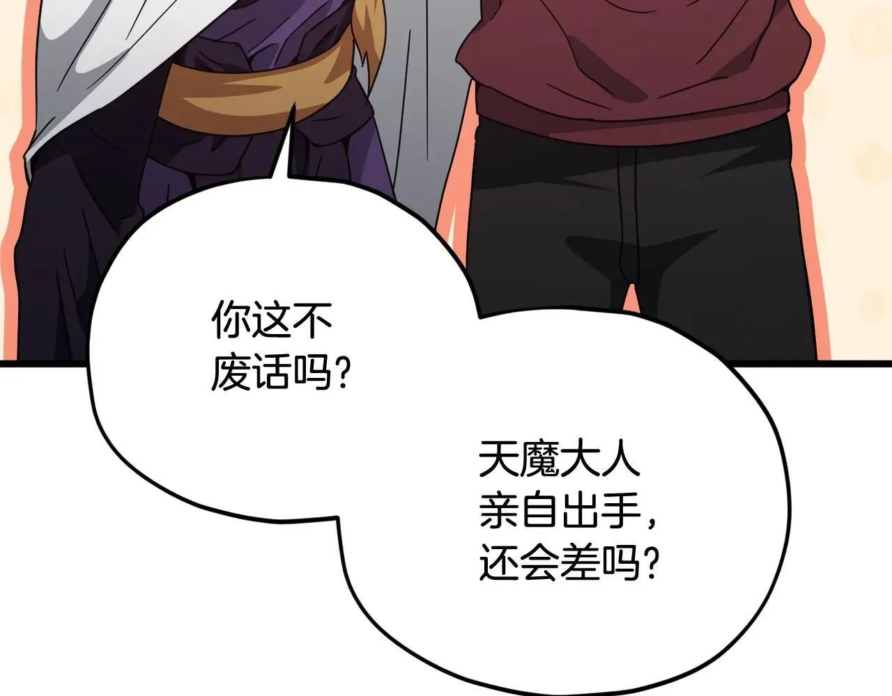第196话 笑面杀手 第43页