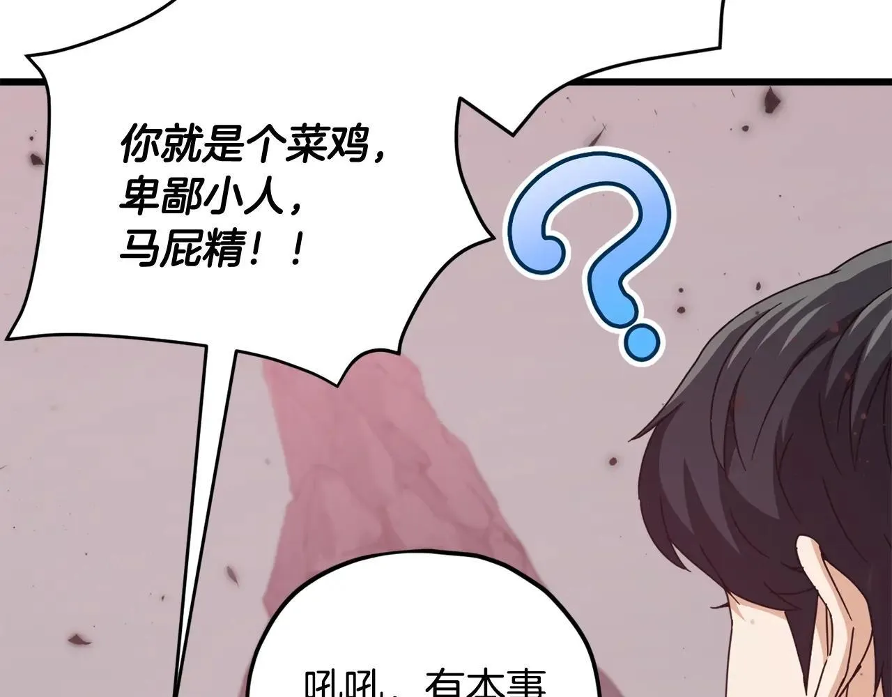 第196话 笑面杀手 第52页