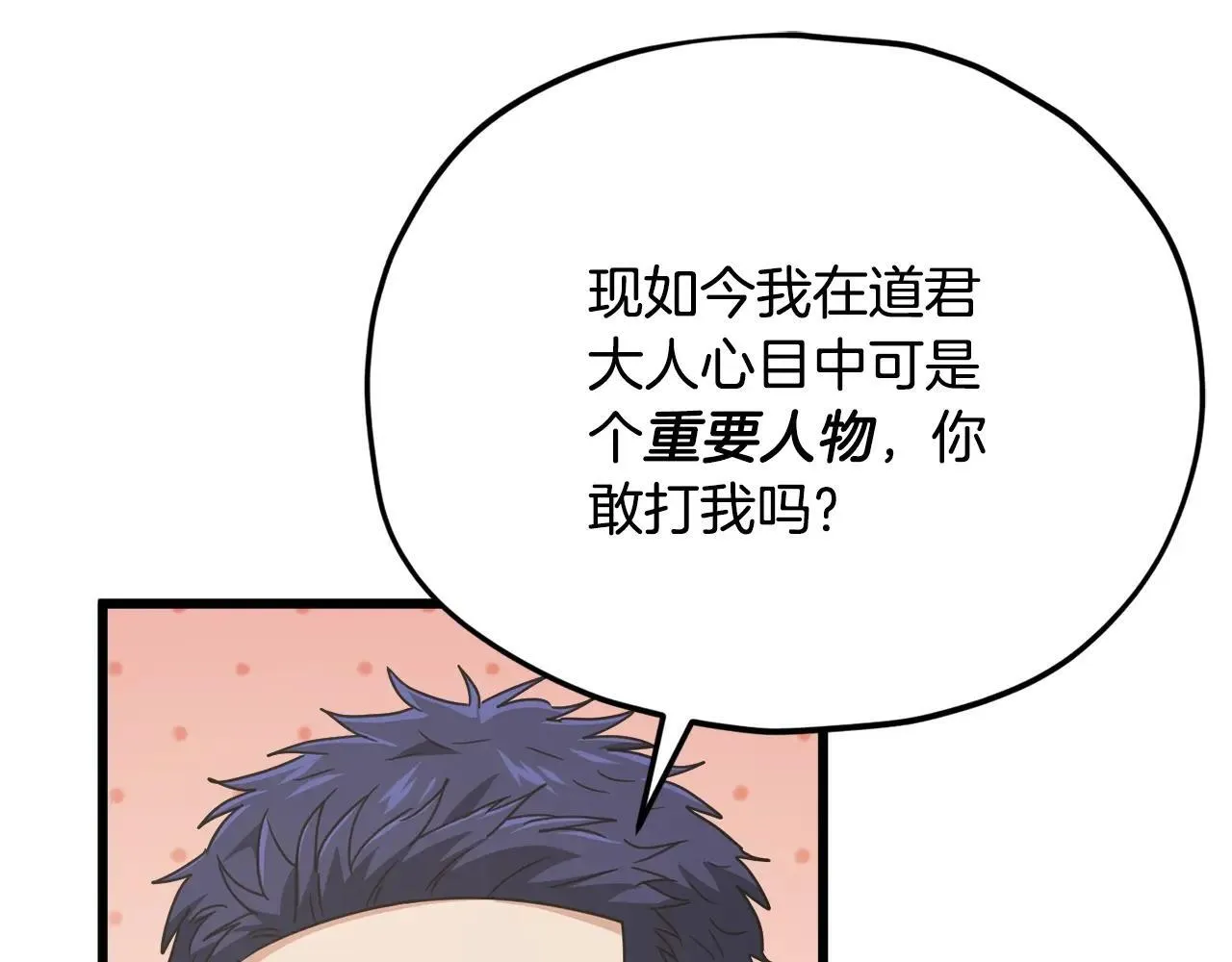 第196话 笑面杀手 第55页
