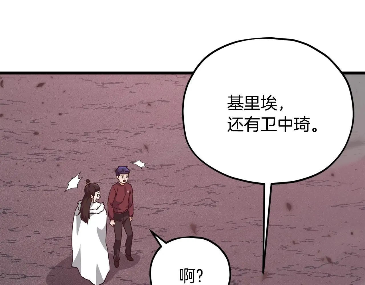 第196话 笑面杀手 第70页