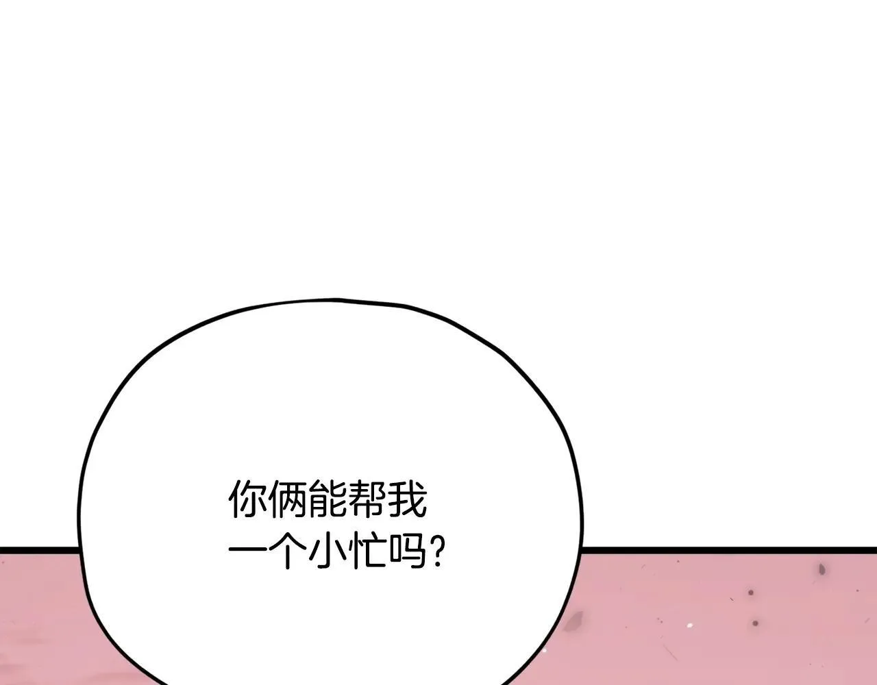 第196话 笑面杀手 第73页