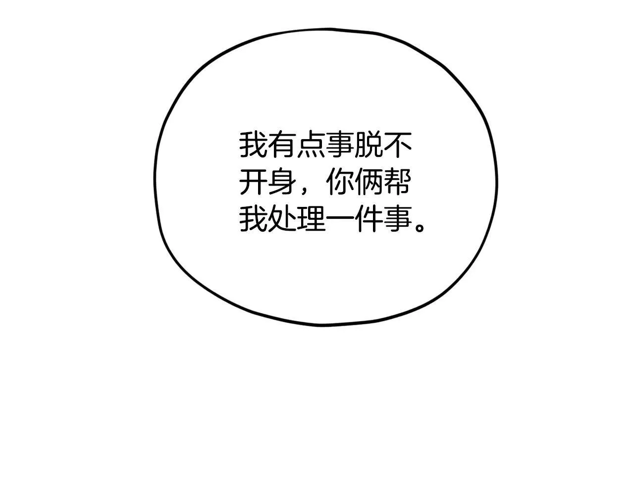 第196话 笑面杀手 第76页
