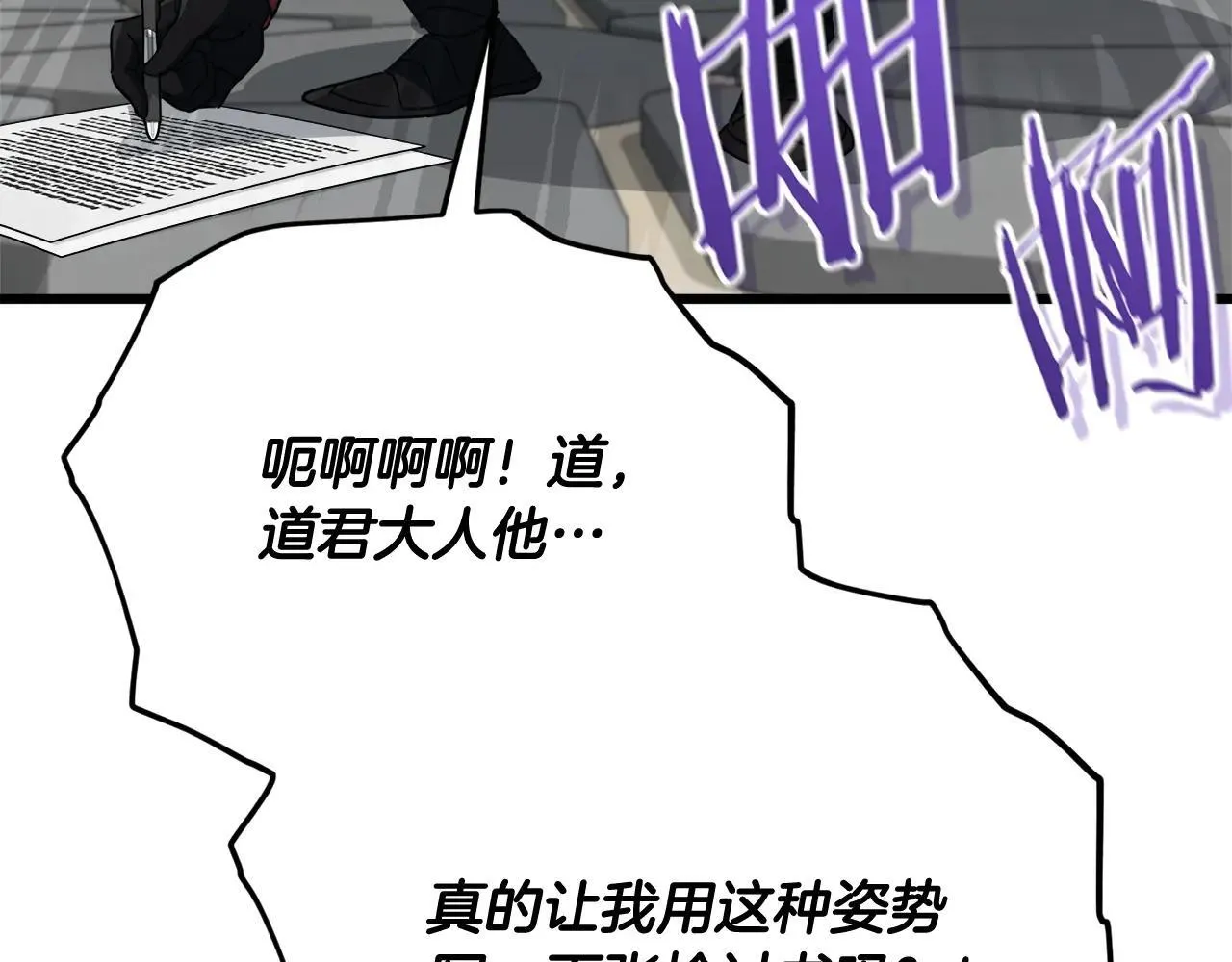 第196话 笑面杀手 第85页