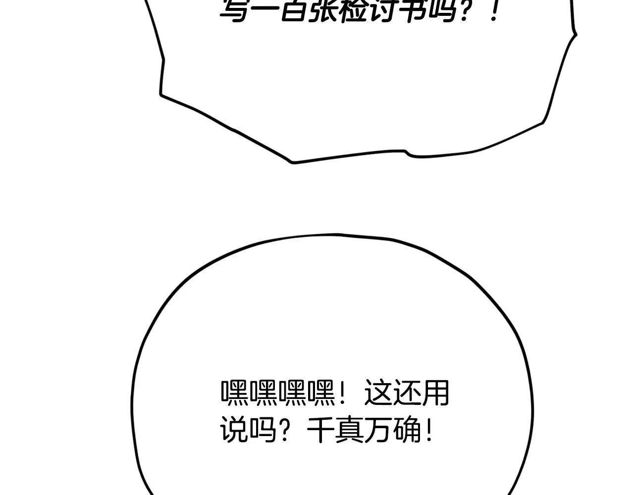 第196话 笑面杀手 第86页