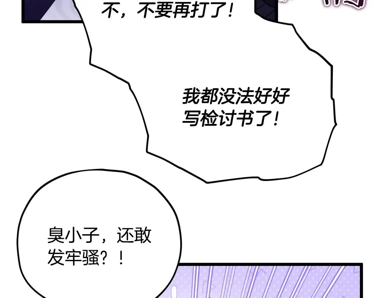 第196话 笑面杀手 第93页