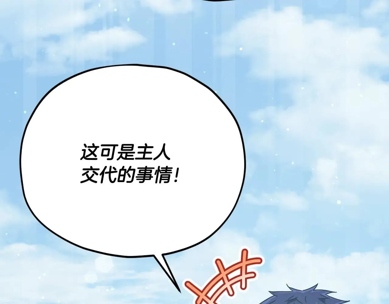 第196话 笑面杀手 第96页