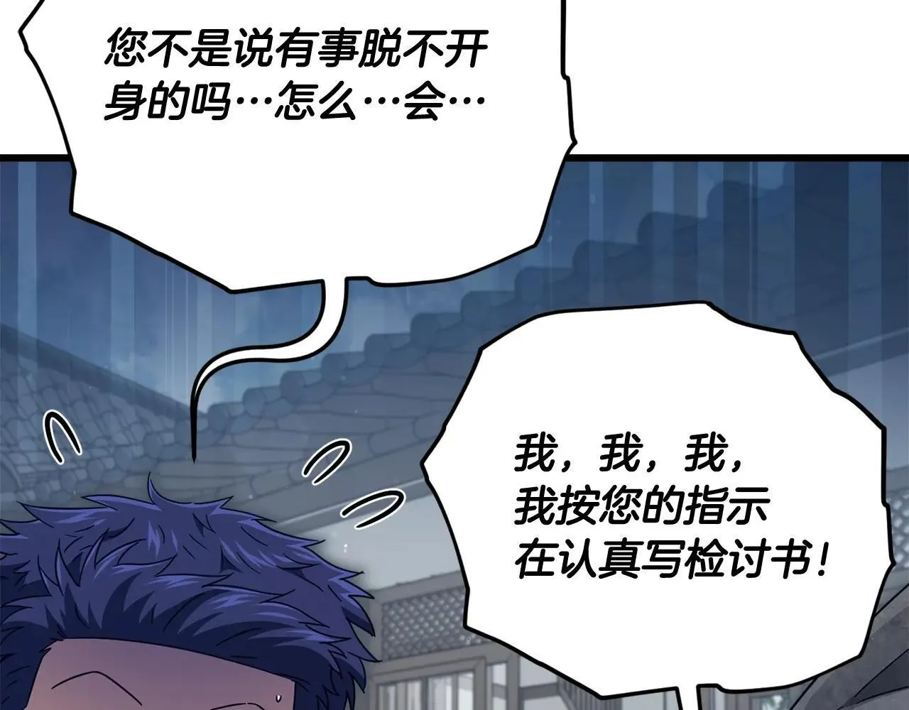 第196话 笑面杀手 第104页