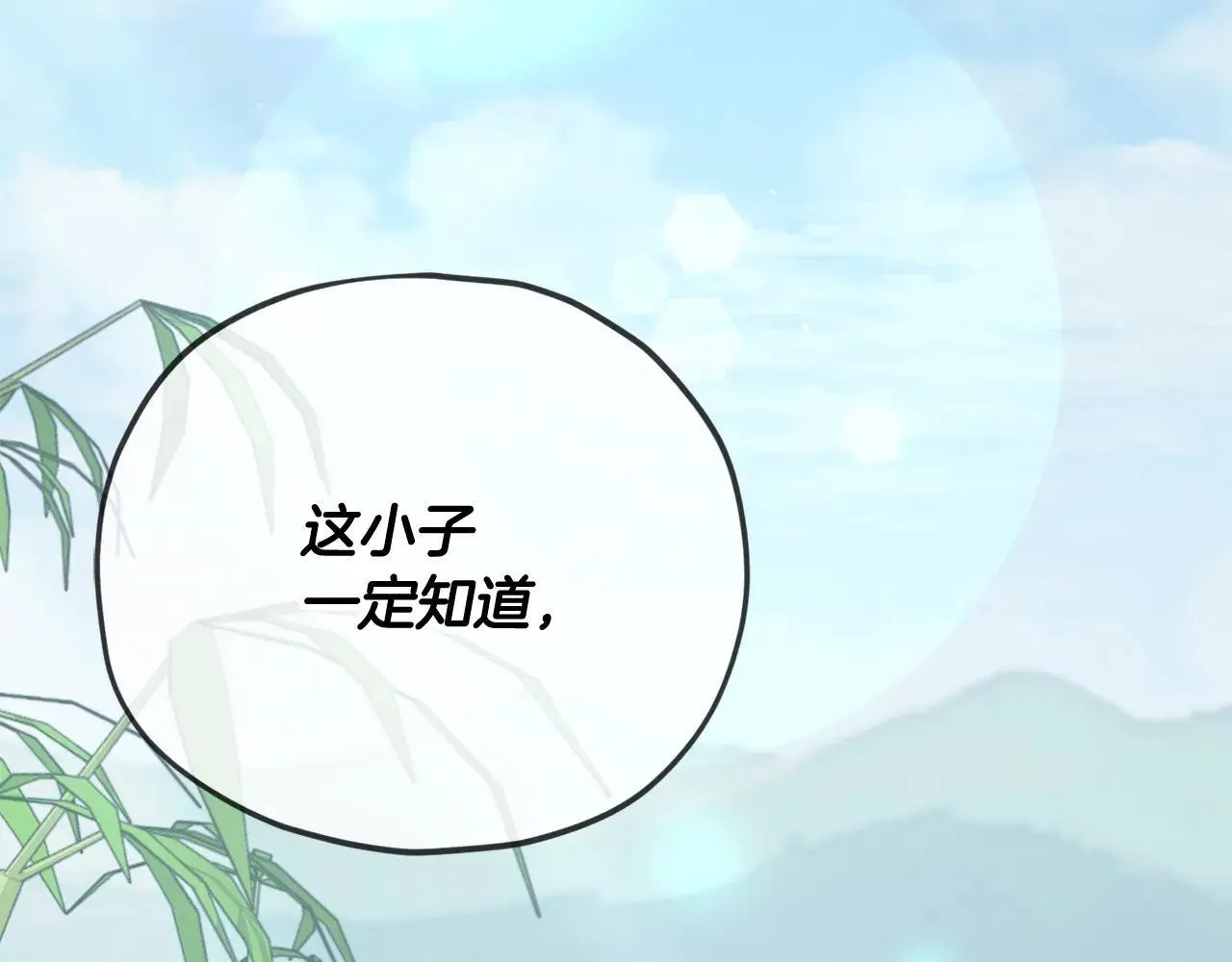 第196话 笑面杀手 第197页