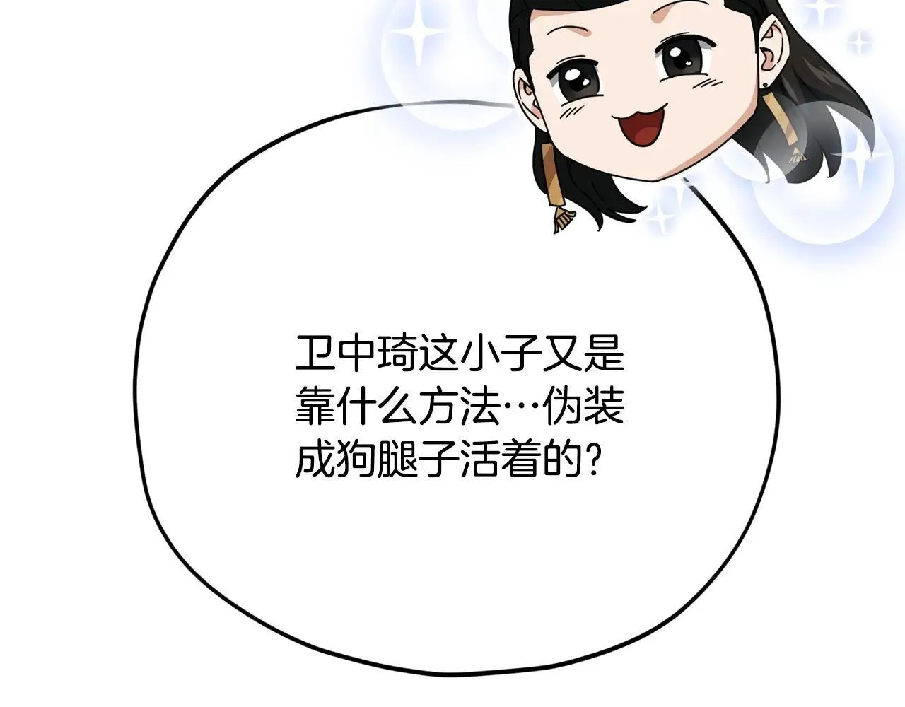 第197话 新的挑战者 第6页