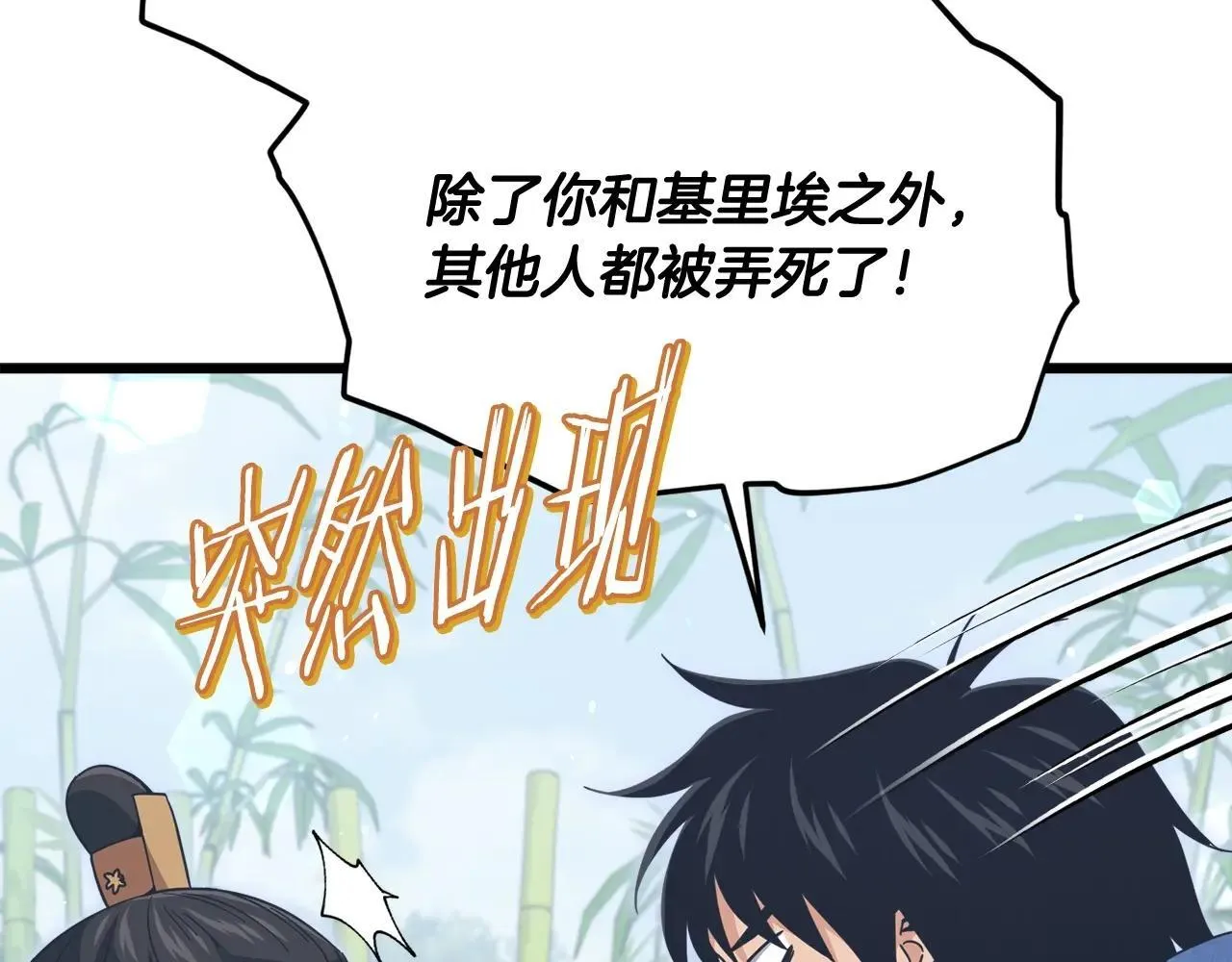第197话 新的挑战者 第20页