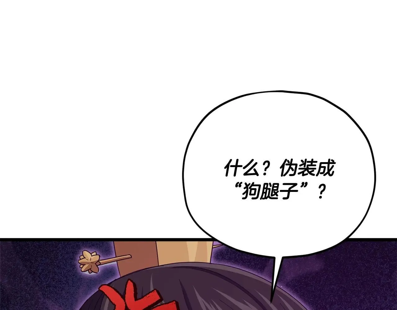 第197话 新的挑战者 第23页