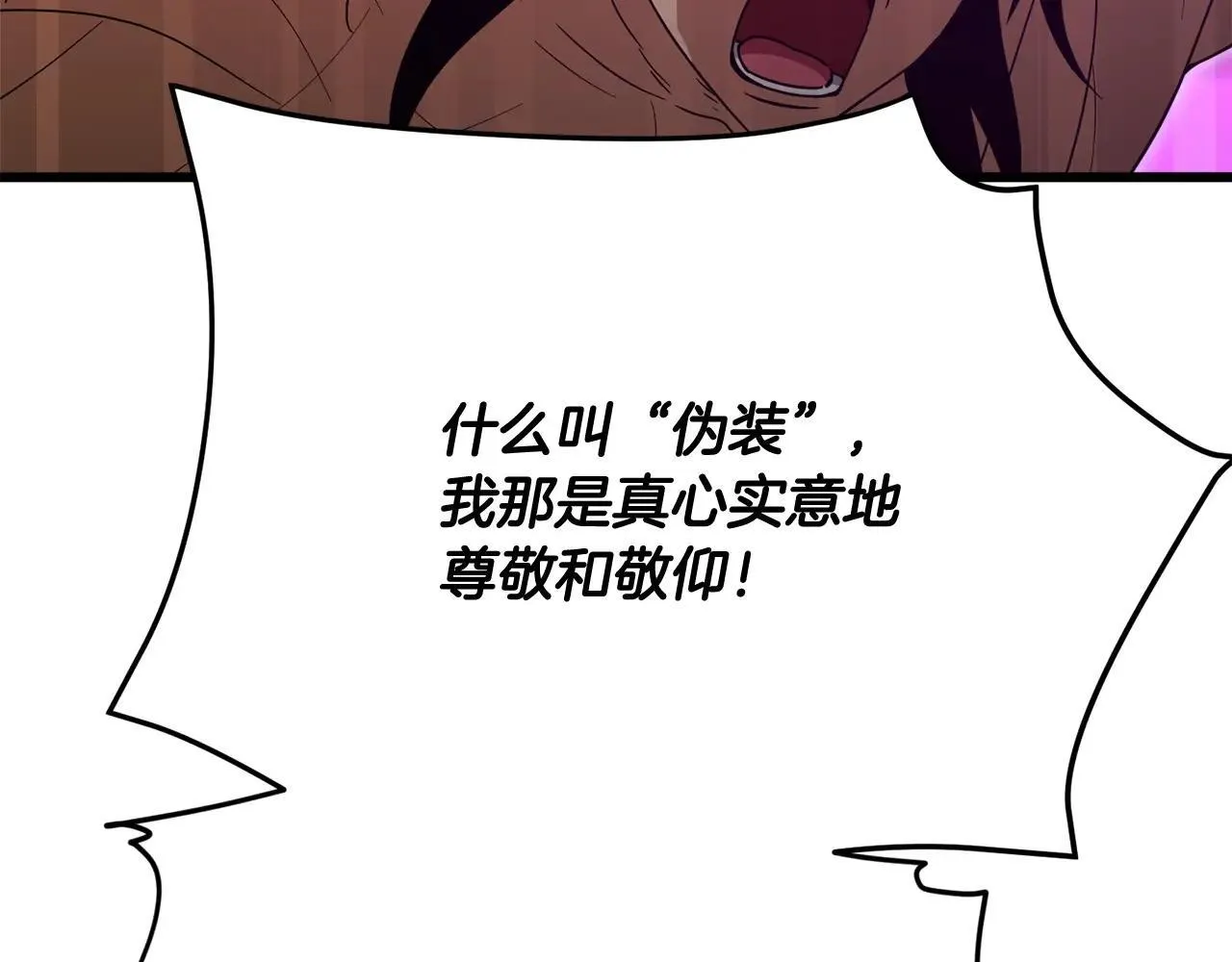 第197话 新的挑战者 第30页