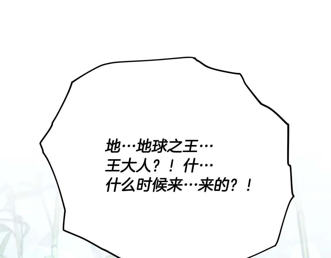 第197话 新的挑战者 第40页
