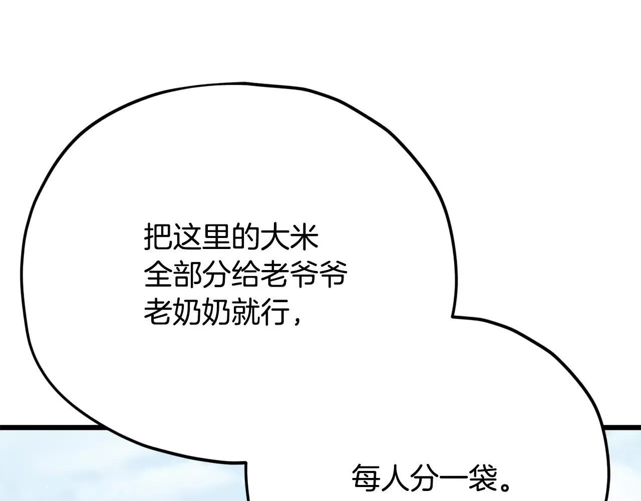 第197话 新的挑战者 第61页