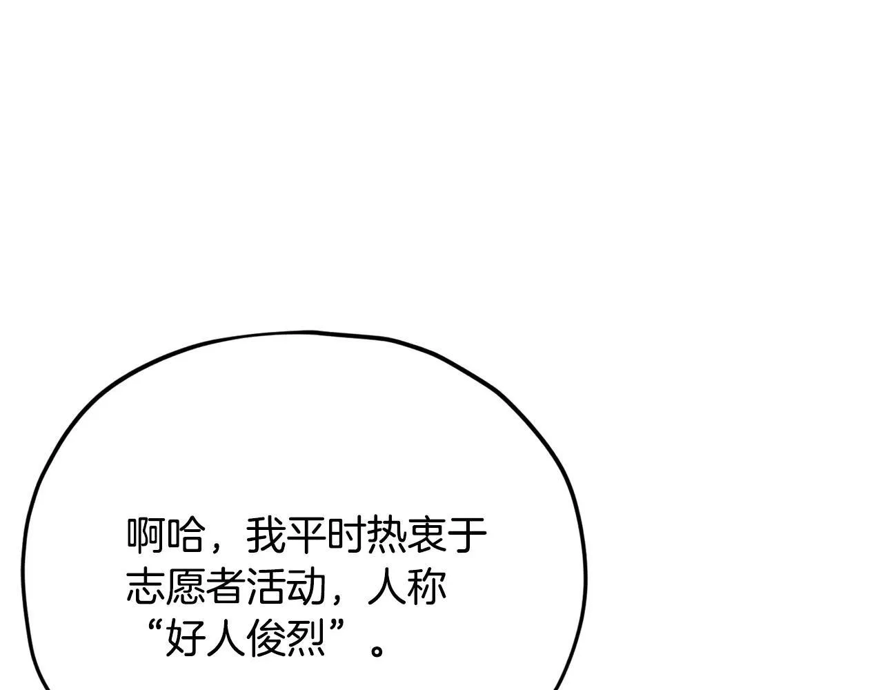 第197话 新的挑战者 第76页