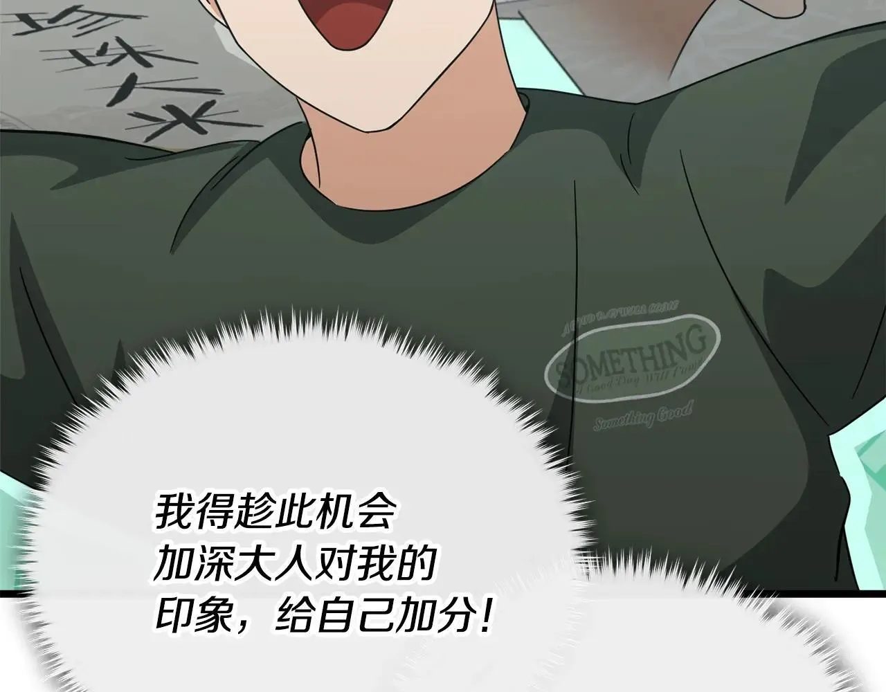 第197话 新的挑战者 第78页