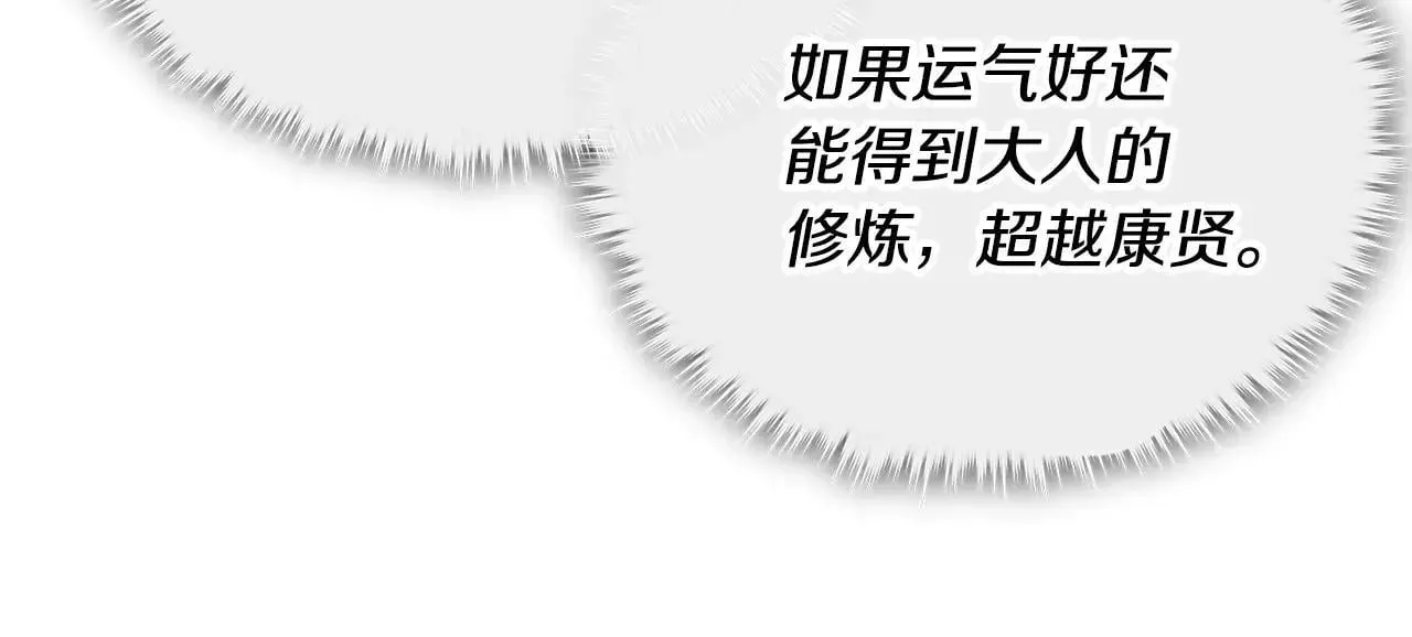 第197话 新的挑战者 第79页