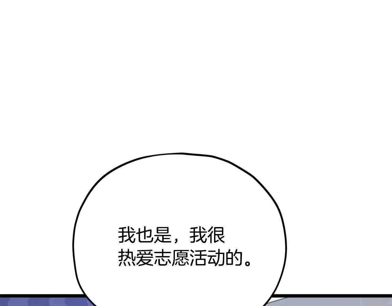 第197话 新的挑战者 第80页