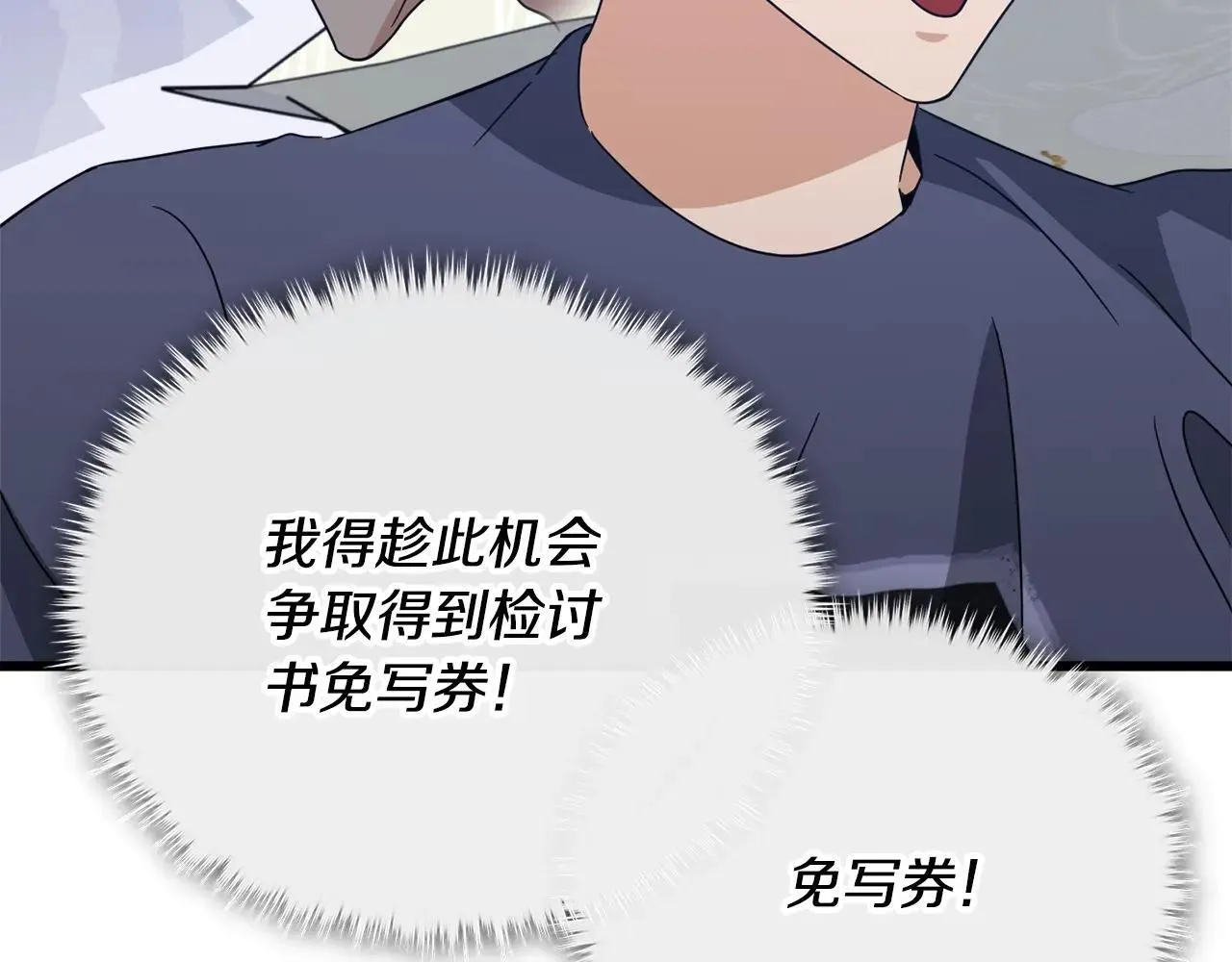 第197话 新的挑战者 第82页
