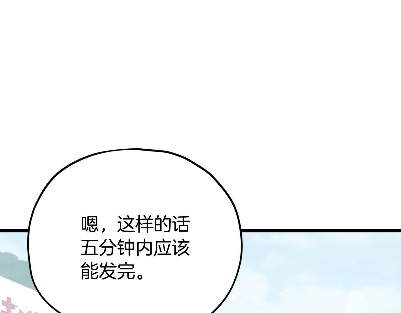 第197话 新的挑战者 第88页