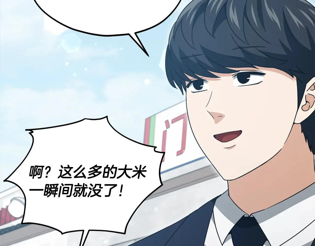 第197话 新的挑战者 第96页