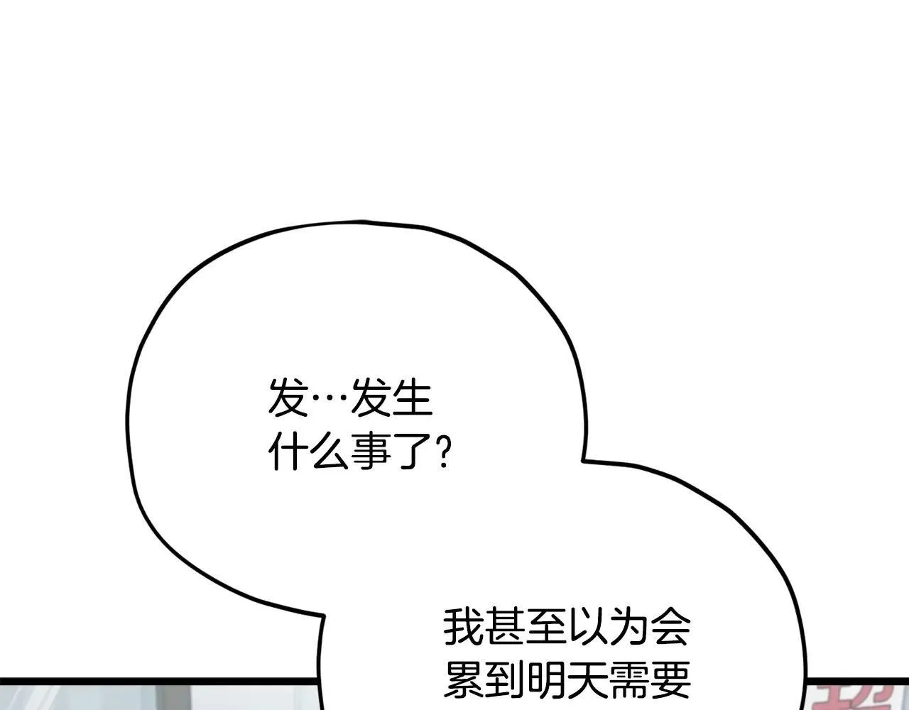 第197话 新的挑战者 第99页