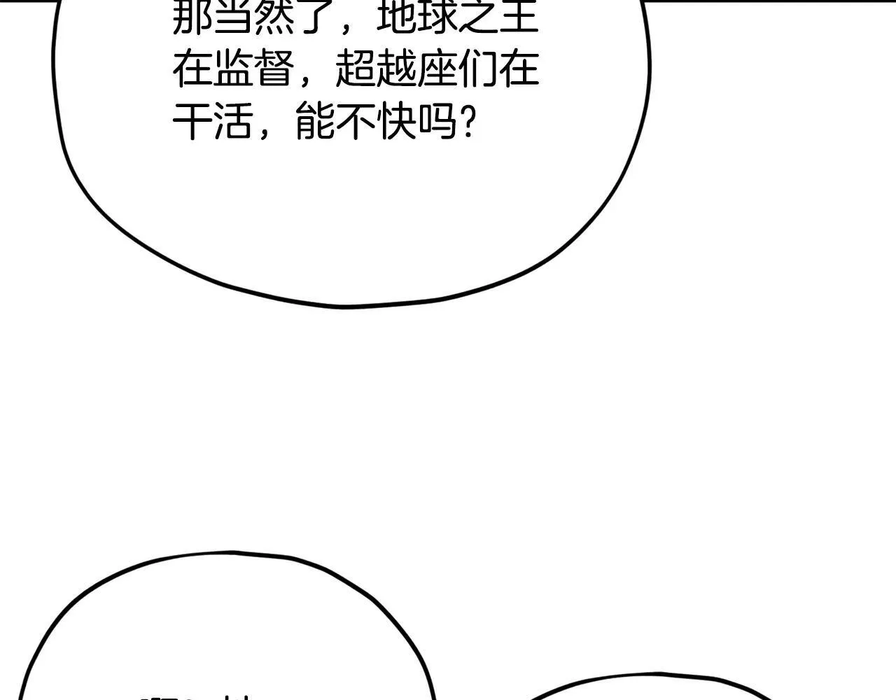 第197话 新的挑战者 第105页