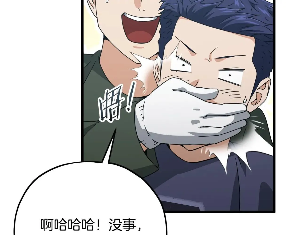 第197话 新的挑战者 第109页