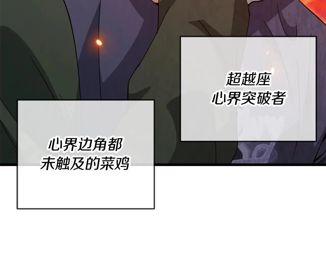 第197话 新的挑战者 第113页