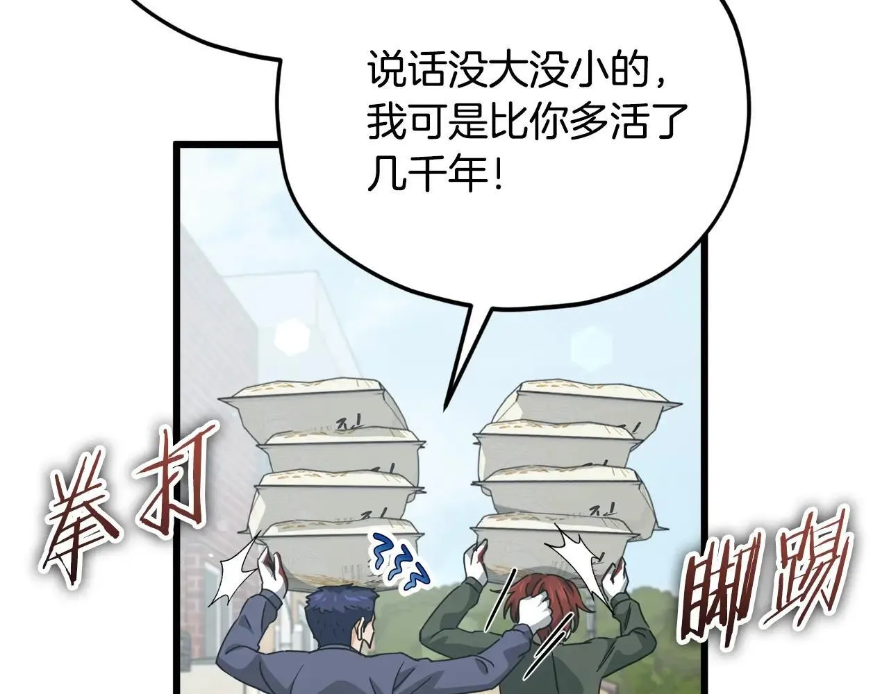 第197话 新的挑战者 第125页